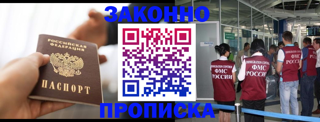 временная регистрация недорого в Челябинске