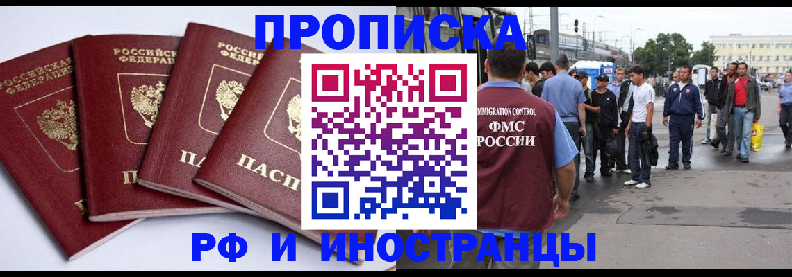 прописка для кредита в Челябинске