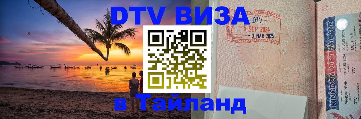 DTV Visa Thailand — прайс и условия, виза без дополнительных документов - 